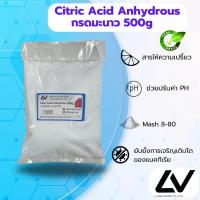 ราคา กรดซิตริก กรดมะนาว Citric Acid Anhydrous 500g (21502674597)