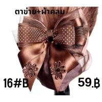ราคา เน็ต ติดผม โบว์ ติดผม เน็ต พยาบาล เน็ต ข้าราชการ (21400573486)