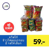 ราคา ทวิสโก้ ข้าวโพดอบกรอบ (21510683906)