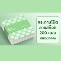 ราคา กระดาษโน๊ต แผ่นกระดาษโน๊ต 1 ชุด 200 แผ่น ลายตารางน่ารัก แบบพกพา มีหลายลายให้เลือก พร้อมส่งในไทย (21416300786)