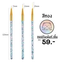 ราคา พู่กันเพ้นท์เล็บ พู่กันทำเล็บ พู่กันเพ้นท์ ด้ามPokadot (15961697791)