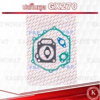 ราคา ปะเก็นชุด GX160 GX150 GX140 GX270 GX240 GX200 GX390 GX340 G4K G150 เครื่องยนต์ดีเซลฮอนด้า (21186317084)