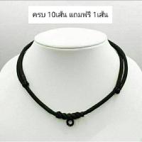 ราคา สร้อยพระ สร้อยถักเทียน เชือกร่ม 1 องค์ปรับสายได้ ขนาดเชือก 4มิล 3 มิล เป็นสีดำเหมือนทั้งหมดค่ะ เชือกพระ เชือกห้อยพระ สร้อยพระ (21522149050)