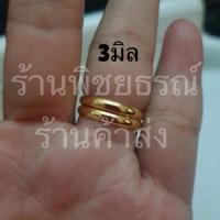 ราคา แหวนเกลี้ยง แหวนเศษทองเยาวราช ขนาด1 4สลึง แหวนหุ้มทองคำแท้ งานไมครอน กว้าง2 6มิล ราคาถูกที่สุด โรงงานผลิตเอง (13289150095)