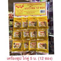 ราคา เครื่องซุป พะโล้ เครื่องข้าวหมก พริกไทย เม็ดผักชี ผงขมิ้น ผงพะโล้ (21453983974)