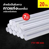 ราคา แท่งกาว 100 แท่ง ฟรีปืนกาว กาวแท่ง ขนาด 7 mm กาวร้อน แท่งกาวร้อน กาวแท่งใส กาวแท่งเล็ก (21590671669)