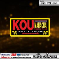 ราคา 1 แถม 1 สติกเกอร์ sticker สำนักท่อชื่อดัง ของพร้อมส่ง (21131693966)