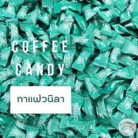 ราคา พร้อมส่ง ลูกอม ลูกอมกาแฟ ลูกอมชาเขียว ลูกอมโกโก้ 1เม็ด 1กรัม ลูกอมชา ลูกอมชานม ลูกอมรสชาติเข้มข้น ลูกอมกาแฟเคี้ยว ลูกอมนม โกโก้ กาแฟ (19006272283)