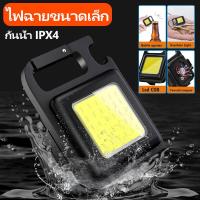 ราคา พวงกุญแจไฟฉาย ไฟฉาย LED ขนาดเล็ก แบบพกพา ไฟฉายฉุกเฉิน COB (21615556431)