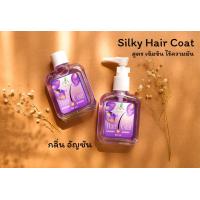 ราคา See Spa น้ำมันใส่ผมซิลกี้แฮร์โค้ท 85 ml 30 ml (15093050913)