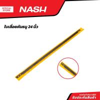 ราคา NASH ใบเลื่อยคันธนู 24 นิ้ว BAI (20962654342)