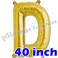 ราคา ลูกโป่งตัวอักษรขนาดใหญ่ อักษร40นิ้ว ลูกโป่งอักษร อักษรสีเงิน ตัวอักษรขนาดใหญ่ อักษรวันเกิด ลูกโป่งวันเกิด ลูกโป่ง40นิ้ว 40inch (15128722226)