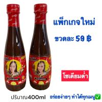 ราคา น้ำปลาร้าคุณหญิง น้ำปลาร้าปรุงสุกสูตรเข้มข้น ต้ม ยำ แกง ทำได้ทุกเมนู (21572414373)