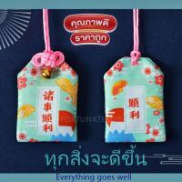 ราคา ถุงเครื่องรางญี่ปุ่น โอมาโมริOmamori お守り ถุงขอพร ความรัก เงินทอง การเรียน การงาน เกรดดี แบบเยอะมาก มีสต๊อคพร้อมส่งทุกวัน (21645433598)