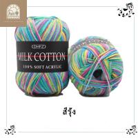 ราคา ไหมพรมคอตตอนนม5ply ไหมพรมสีพาสเทล Mik cotton ผ้าฝ้ายนม100 เนื้อนุ่ม เบา ถักเสื้อกันหนาว ผ้าพันคอ น้ำหนัก50กรัม (21332740861)