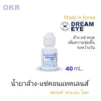 ราคา Dream Eye 40mL น้ำยาล้าง แช่คอนแทคเลนส์ (21494141391)