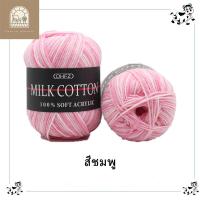 ราคา ไหมพรมคอตตอนนม5ply ไหมพรมสีพาสเทล Mik cotton ผ้าฝ้ายนม100 เนื้อนุ่ม เบา ถักเสื้อกันหนาว ผ้าพันคอ น้ำหนัก50กรัม (21332740851)