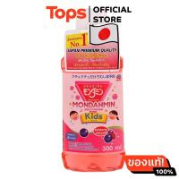 ราคา มอนดามินน้ำยาบ้วนปากสำหรับเด็กสูตรมิกซ์เบอร์รี่ 300มล (21458143788)