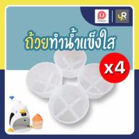 ราคา ถ้วยอัดน้ำแข็ง ถ้วยทำน้ำแข็ง ถ้วยทำน้ำแข็งใส ใช้คู่กับชุด Penguins Ice Shredders เครื่องทำน้ำแข็งเพนกวิน ไม่รวมเครือง (21088161267)
