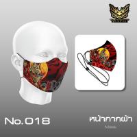 ราคา ผ้าปิดปาก YAKZA Original ผ้าปิดปากแบบผ้า คล้องคอ ปรับสายหูไม่ให้รั้งหู ปรับแบบรัดคอได้ (13448164312)