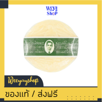 ราคา ของแท้ส่งฟรี สบู่สมุนไพรกลั่นรอว์ร่า ตราคนใส่แว่น 150 กรัม (17213980426)