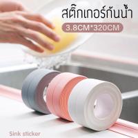 ราคา เทปกันน้ำสำหรับติดบริเวณอ่างล้างจาน เทปกันน้ำกันขอบตัดขอบแม่พิมพ์ Kitchen Bathroom Wall เทปปิดผนึกเทปกันน้ำ PVC Mildew เทปกาว Crack เทป (5210064265)
