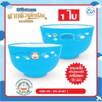 ราคา ถ้วย ชาม จาน ลายโดเรม่อน Doraemon ลิขสิทธิ์แท้ ตกไม่แตก พลาสติกฟู้ดเกรด (17250914151)