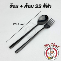 ราคา Mr Chef พร้อมส่ง ช้อน ส้อม สแตนเลส สไตล์เกาหลี สีเงิน ดำ ทอง ทองแดง รุ้ง ยาว 20 ซม ช้อนเกาหลี ทนทาน แข็งแรง สีไม่ลอก (7895336254)