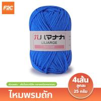 ราคา ไหมพรมถัก สำหรับถักตุ๊กตาโครเชต์ สีสดใส (20745147437)