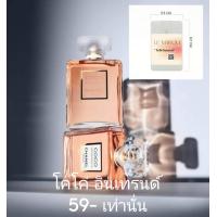 ราคา น้ำหอม กลิ่น Coco Chanel mademoiselle พกพา 20ml (18662753559)