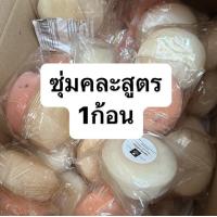 ราคา 1ก้อน ของแท้ สบู่สมุนไพร รื่นรมย์ ใช้ได้ทั้งผิวหน้าและผิวกาย สบู่ก้อนสไตล์โฮมเมด สกัดจากสมุนไพรไทยพื้นบ้าน Herbal Soap 55g Reunrom (21559406870)
