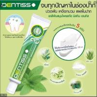 ราคา Mistine Dentiss Toothpaste เดนทิส ยาสีฟันสมุนไพรสกัด ประสิทธิภาพเหนือกว่ายาสีฟันทั่วไปถึง 10 เท่าแปรงขนนุ่มพร้อมกล่อง (21409376979)