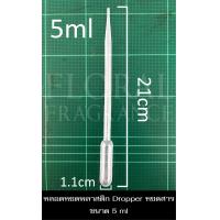 ราคา หลอดหยดพลาสติก Pasteur Pipettes Dropper หลอดหยดสี หลอดหยดสาร หยดน้ำหอม ดรอปเปอร์ แบบบีบหยด ดรอปเปอร์ อุปกรณ์วิทยาศาสตร์ แพ็คละ 510 ชิ้น (12299822294)