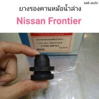 ราคา ยางรองคานหม้อน้ำล่าง Nissan Frontier ฟรอนเทียร์ อะไหล่รถยนต์ (21405742882)