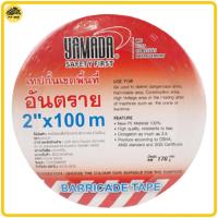 ราคา เทปยูโรกั้นเขต ขาว แดง 2 x100M เทปกั้นเขตแดงขาว เทปกั้นเขต (9739207928)