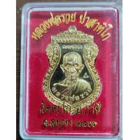 ราคา เหรียญแจกทานหลวงพ่อรวย วัดตะโก ปี2566 เนื้อทองทิพ รับประกันแท้ (21620602857)