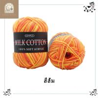 ราคา ไหมพรมคอตตอนนม5ply ไหมพรมสีพาสเทล Mik cotton ผ้าฝ้ายนม100 เนื้อนุ่ม เบา ถักเสื้อกันหนาว ผ้าพันคอ น้ำหนัก50กรัม (21332740857)
