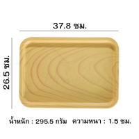 ราคา HOMEBERG 1ชิ้น ถาด ถาดใส่อาหาร ลายไม้พลาสติกเลือกขนาด ถาดใส่ขนม ถาดเสริฟ ถาดพลาสติก ถาดเสิร์ฟ ถาดสี่เหลี่ยม ถาดเหลี่ยม ถาดเสริฟน้ำ (21523520442)