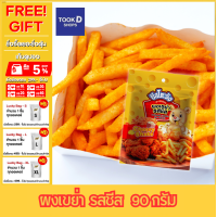 ราคา ผงเขย่า 90 กรัม รสชีส ตรา ชีสโตะ ผงเขย่า ชนิดเข้มข้น ผงเขย่าเฟรนฟราย ผงเขย่าป๊อปคอร์น ผงปรุงรส รส ชีส ปาปริก้า วิงซ์แซ่บ ผงปรุงรสเขย่า (21694126764)