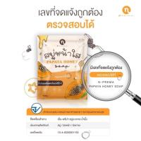 ราคา สบู่มะละกอน้ำผึ้ง N Prema Papaya Honey Soap 60 g แพคเกจใหม่ (19213645415)