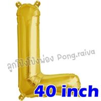 ราคา ลูกโป่งตัวอักษรขนาดใหญ่ อักษร40นิ้ว ลูกโป่งอักษร อักษรสีเงิน ตัวอักษรขนาดใหญ่ อักษรวันเกิด ลูกโป่งวันเกิด ลูกโป่ง40นิ้ว 40inch (15128722234)