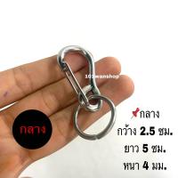 ราคา พวงกุญแจสแตนเลส 304 แท้ แข็งแรง ทนทาน ไม่ขึ้นสนิม ตะขอเกี่ยวสแตนเลส (21473226159)