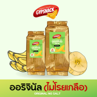 ราคา ขนาด150 250g มี12รสชาติ กล้วยฉาบGYPSNACK กล้วยหินฉาบไขมันต่ำ กรอบ อร่อย ทานเพลิน (21392366757)