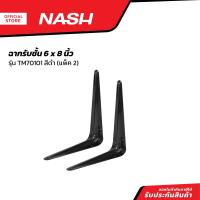 ราคา NASH ฉากรับชั้น 6x8 นิ้ว รุ่น TM70101 สีดำ แพ็ค 2 ZWG (21013646146)