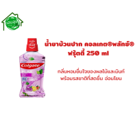 ราคา น้ำยาบ้วนปาก คอลเกต พลักซ์ 250 มล มีให้เลือก 4 สูตร (20600577218)