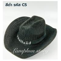 ราคา หมวกสาน หมวกคาวบอย หมวกไทยแลนด์ (19673649943)