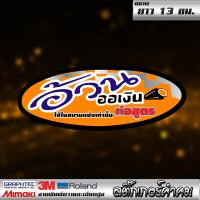 ราคา 1 แถม 1 สติกเกอร์ sticker สำนักท่อชื่อดัง ของพร้อมส่ง (21131693969)