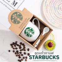 ราคา ชุดแก้วกาแฟ starbucks แก้วเซรามิก สินค้างาน outlet สินค้าพร้อมส่ง กดสั่งได้เลย (17470356757)
