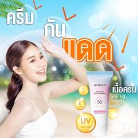 ราคา ครีมกันแดด SPF50 กันแดดหน้า กันแดดตัว กันแดดซึมไวไม่เหนียว ขนาด30g (21338062625)