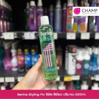 ราคา Berina Hair Styling Fix เบอริน่า สเปรย์ฉีดผม จัดทรง (19737947906)